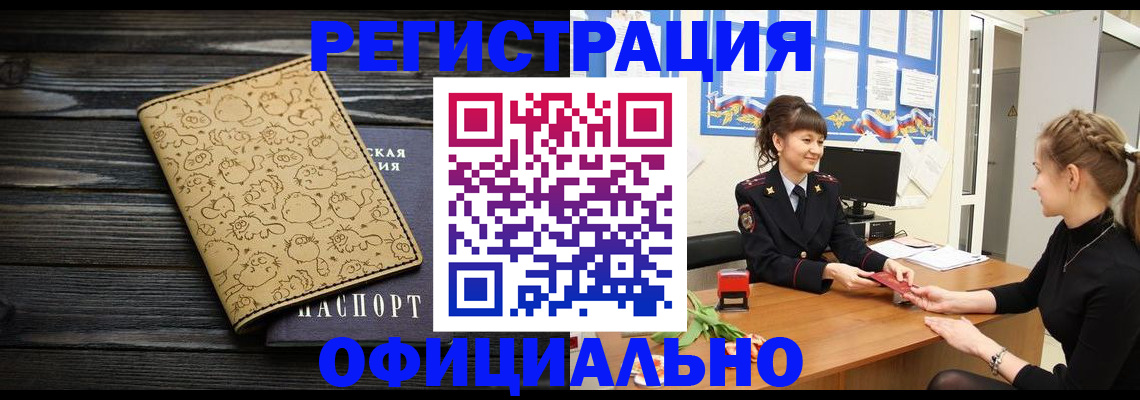 прописка законно в Хилке